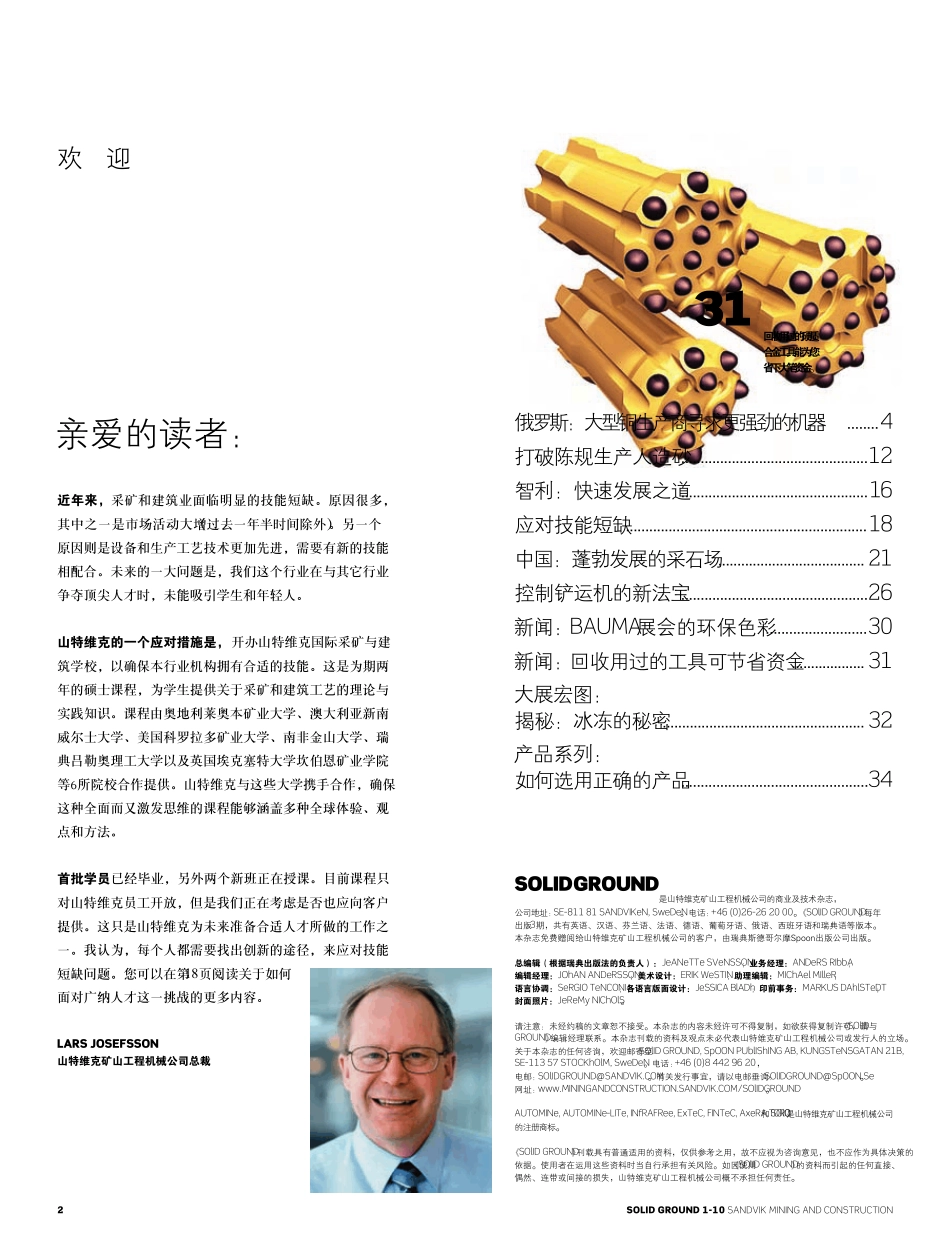 山特维克破碎机_第2页