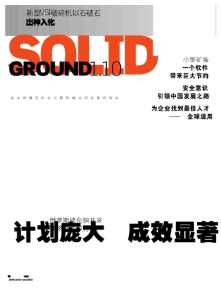 山特维克破碎机