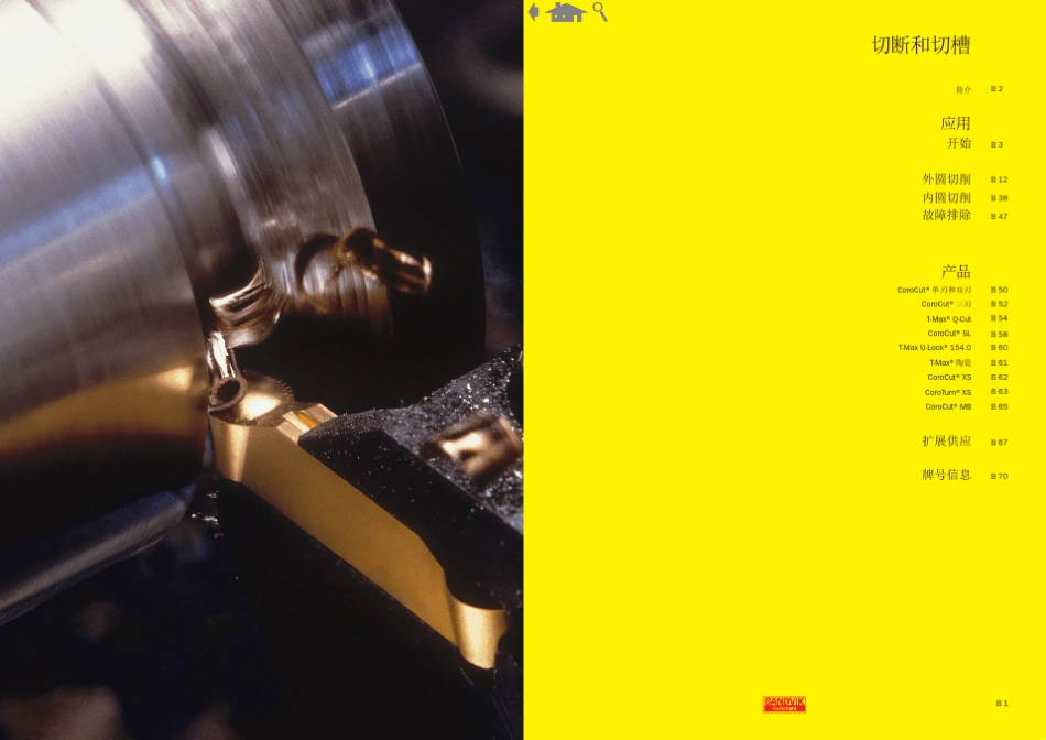 山特维克金属切削技术指南2_第1页
