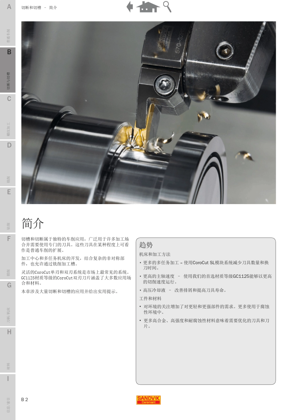 山特维克金属切削技术指南2_第2页