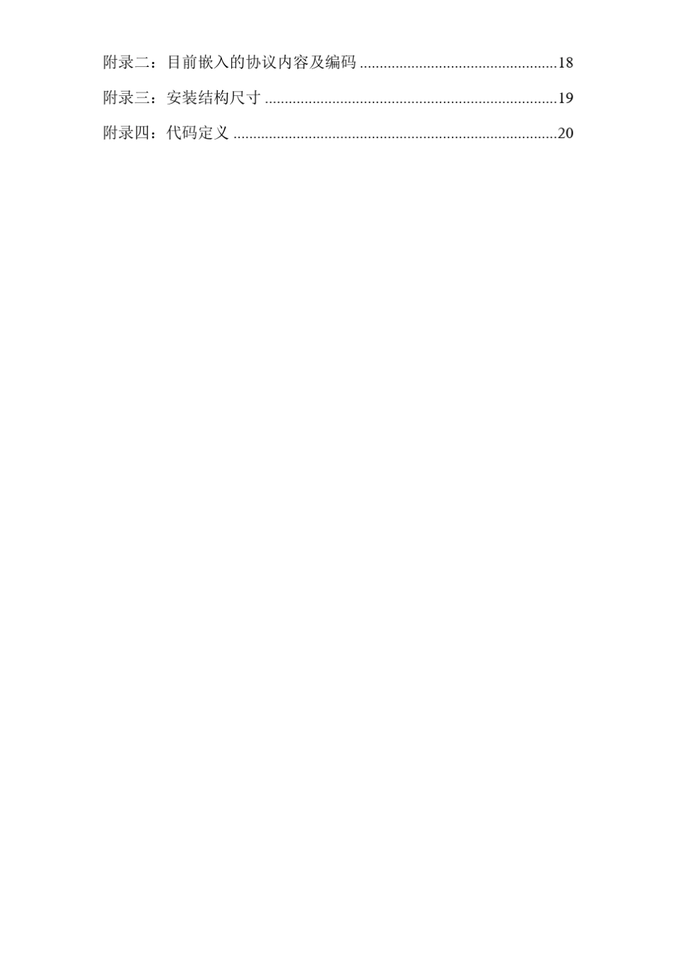 山珍II型数据采集仪说明书(双面版)_第2页