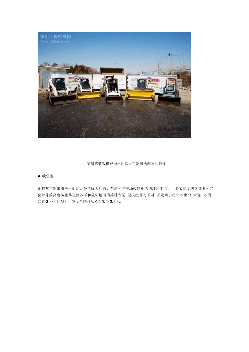 山猫滑移装载机——除冰雪利器!_第3页