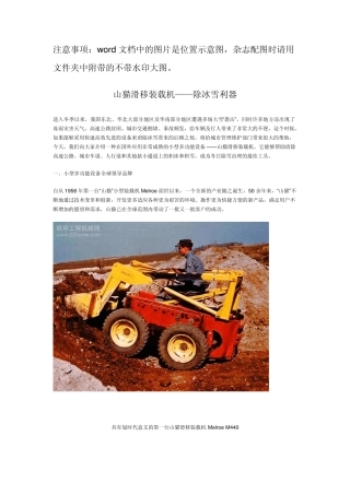 山猫滑移装载机——除冰雪利器!