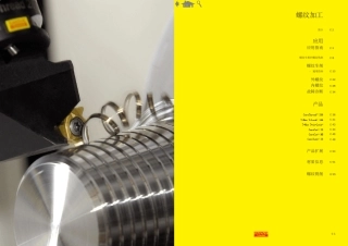 山特维克金属切削技术指南3