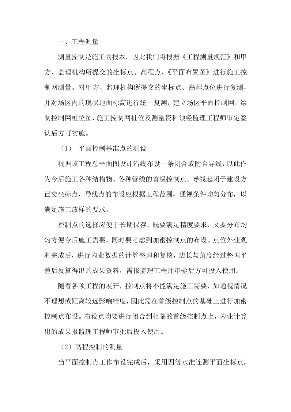 山皮石基础技术标_第1页