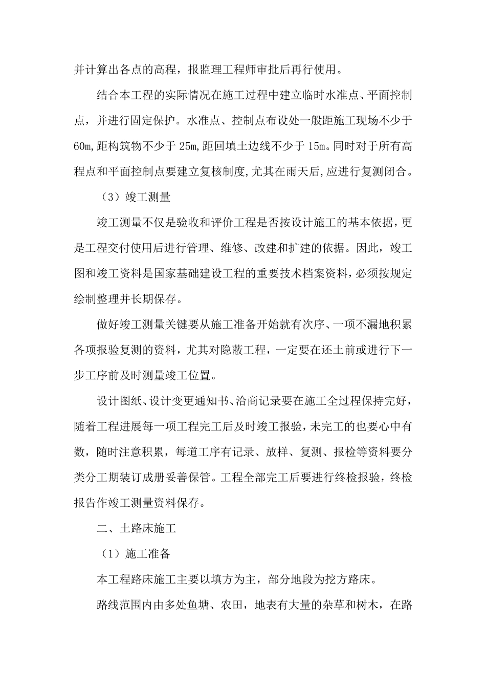 山皮石基础技术标_第2页