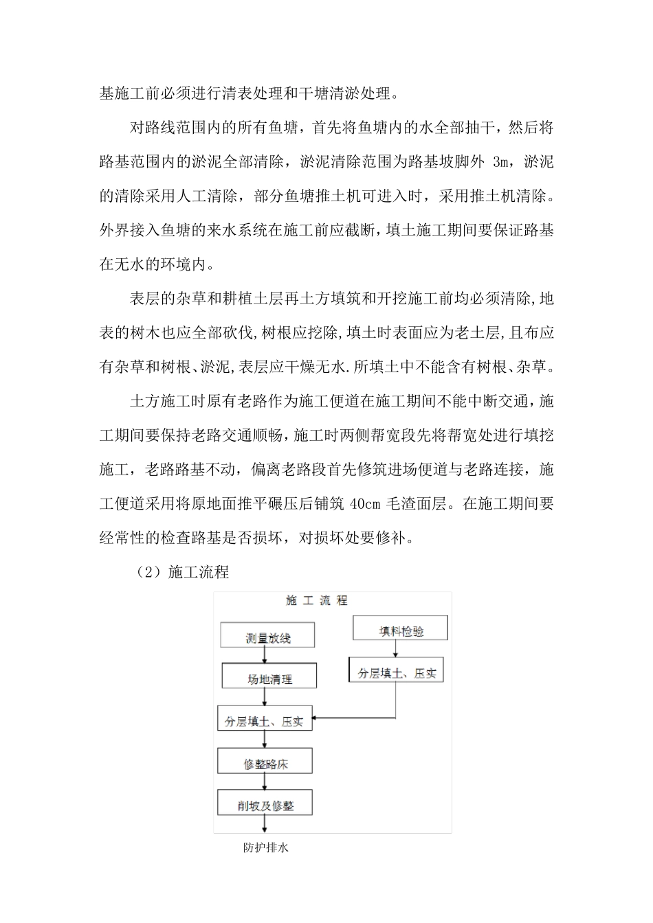 山皮石基础技术标_第3页