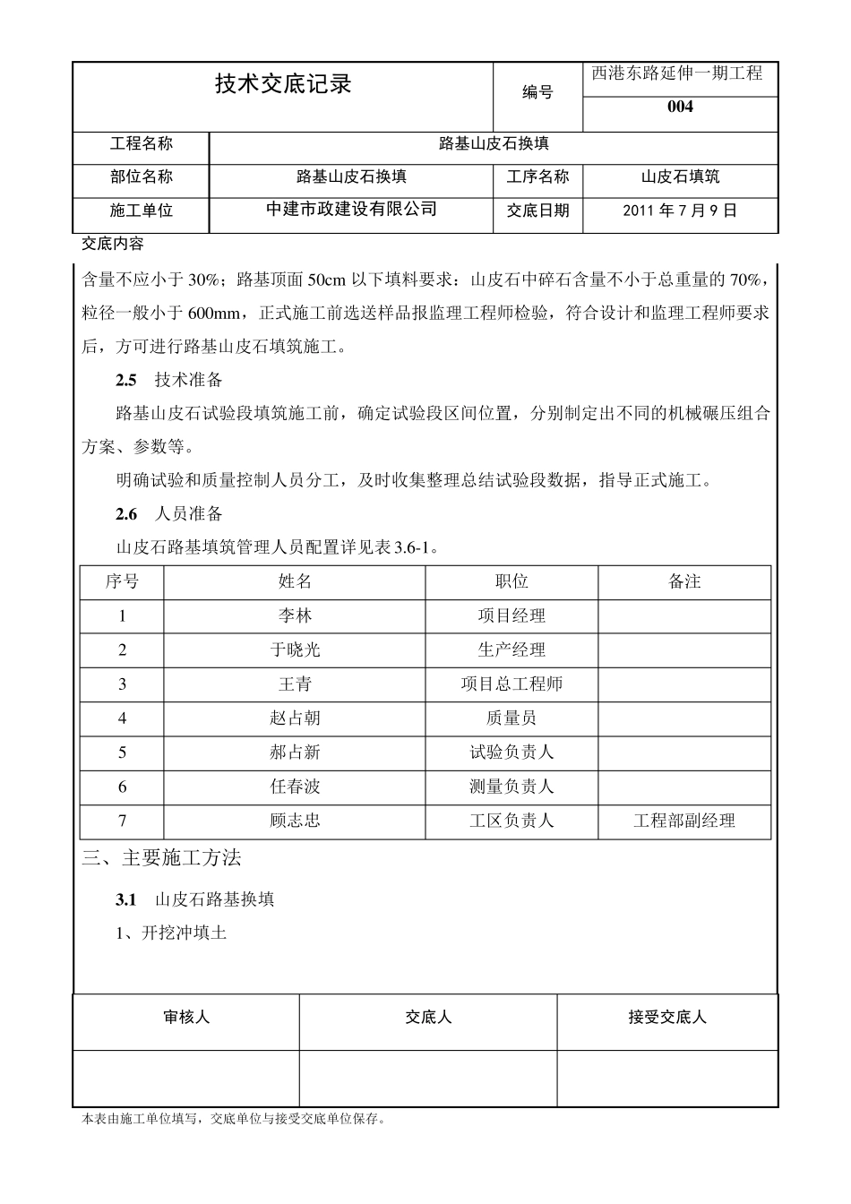 山皮石填筑施工方案_第2页
