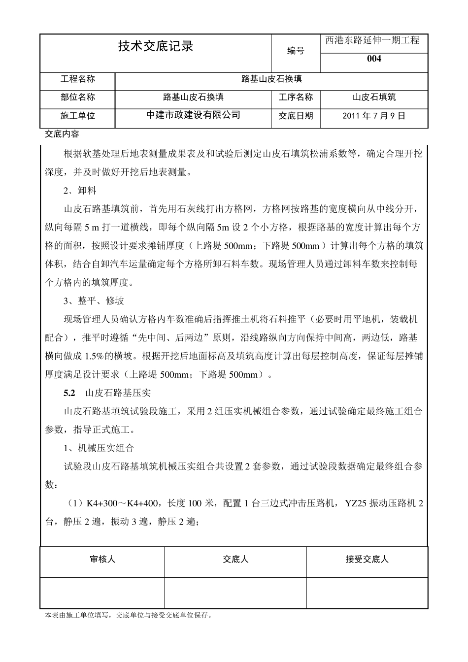 山皮石填筑施工方案_第3页