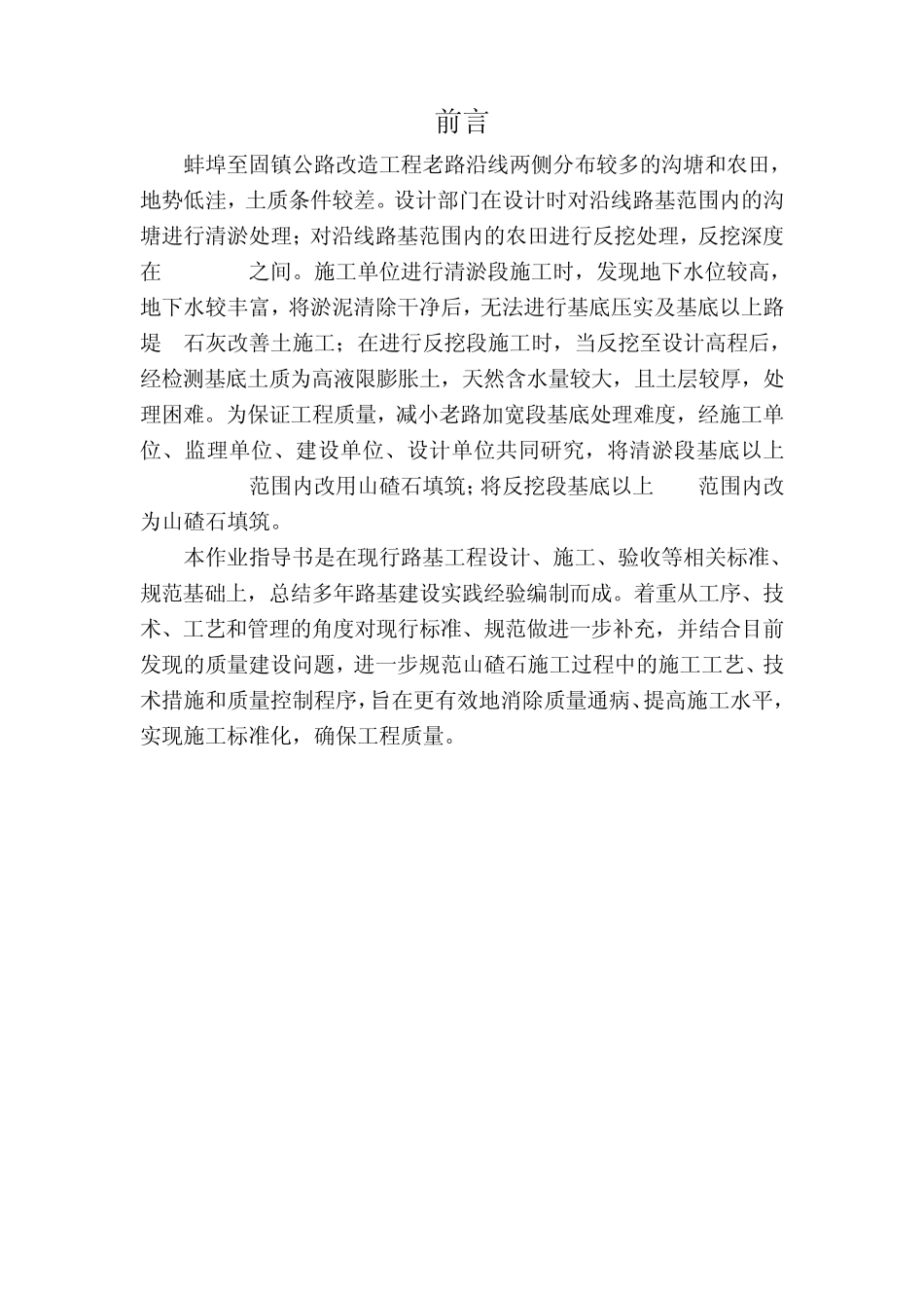 山碴石施工作业指导书_第2页