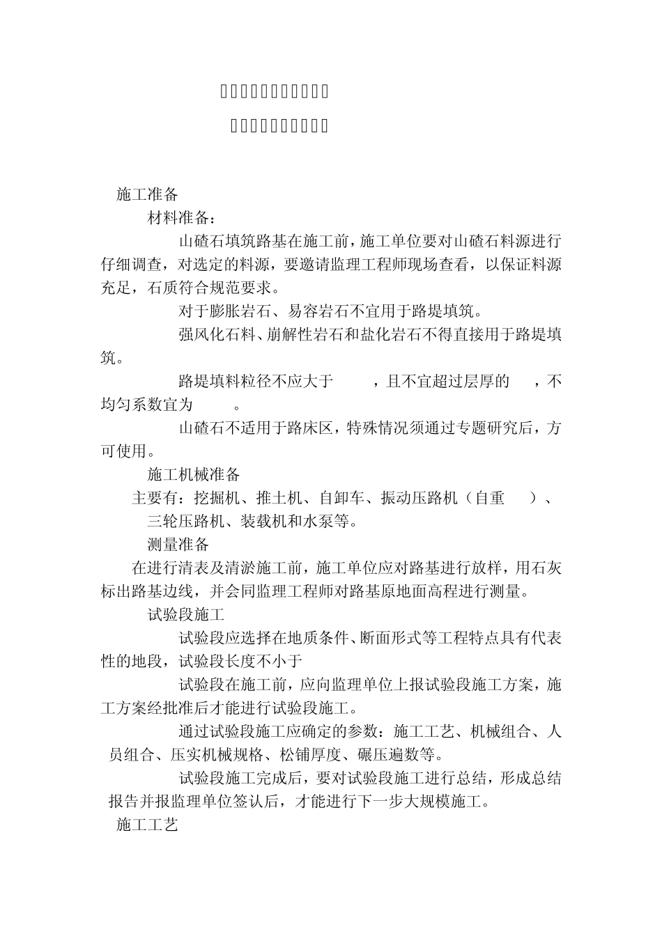 山碴石施工作业指导书_第3页