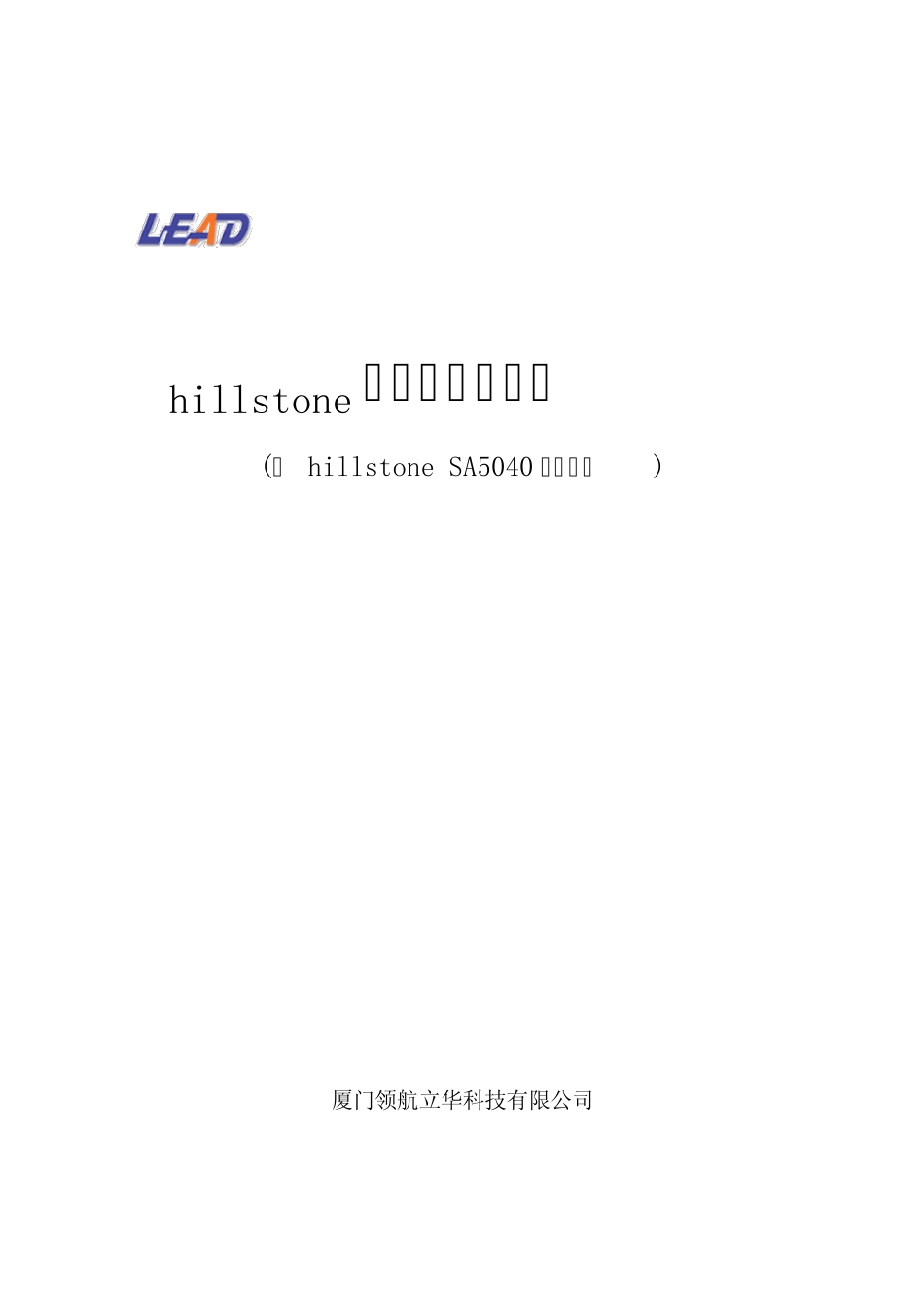 山石防火墙简单配置步骤_第1页