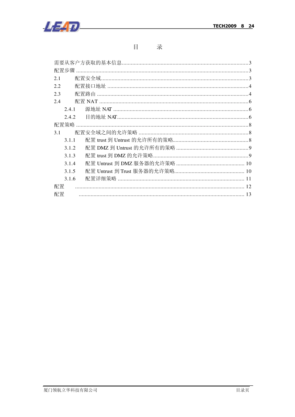 山石防火墙简单配置步骤_第2页