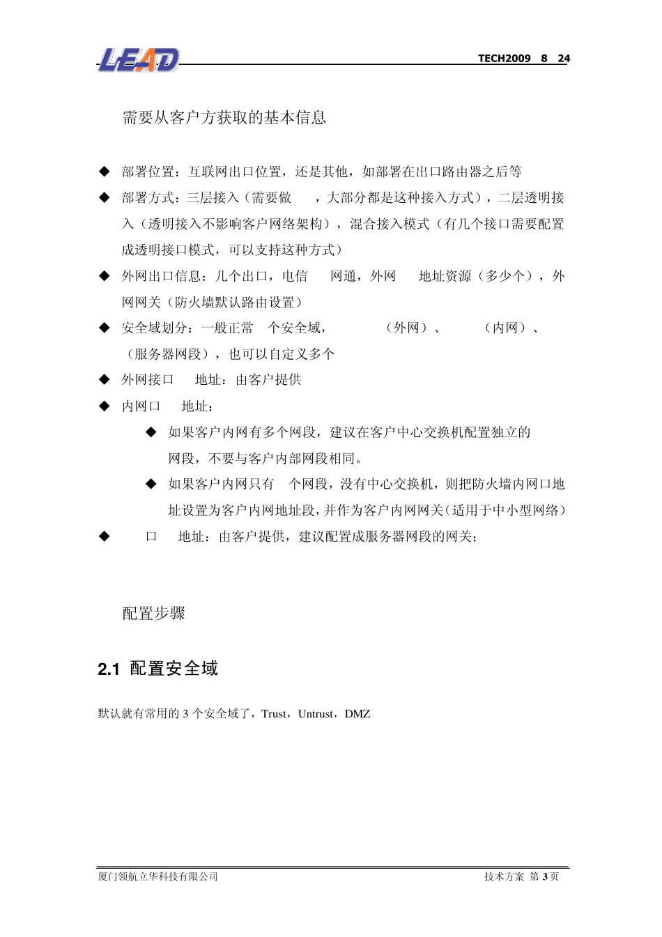 山石防火墙简单配置步骤_第3页