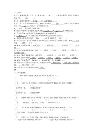 山科大《单片机的C语言程序设计与运用(第2版)》期末复习题及答案1