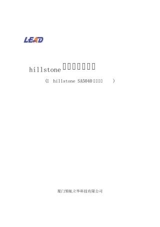 山石防火墙配置