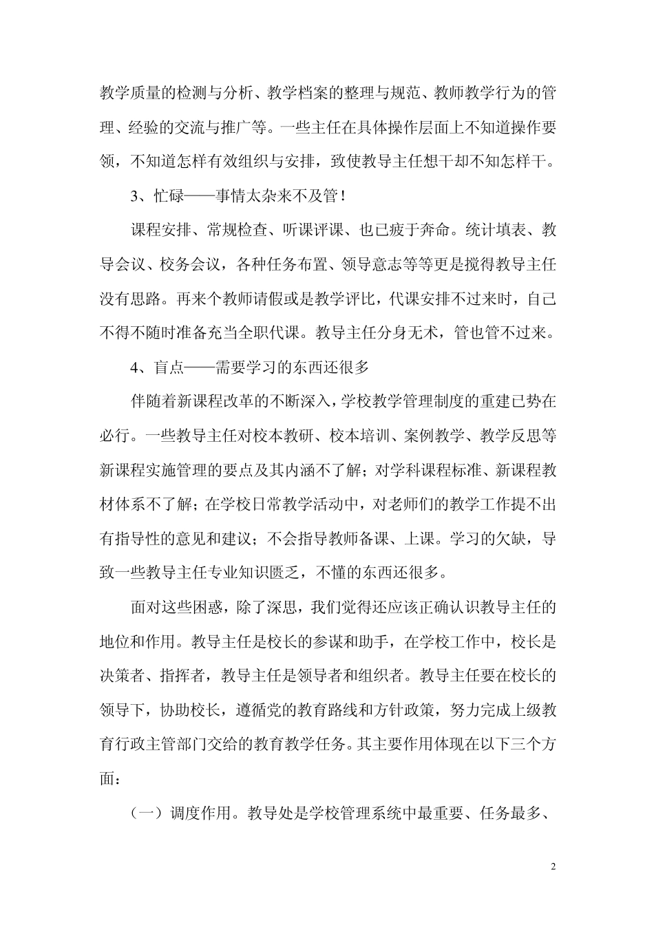 山穷水尽疑无路教导主任培训学习考察报告_第2页