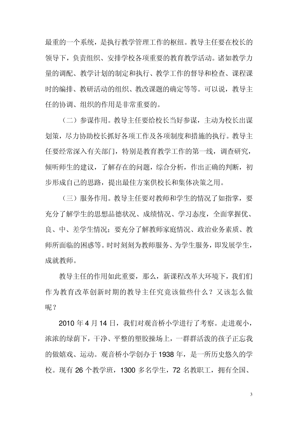 山穷水尽疑无路教导主任培训学习考察报告_第3页