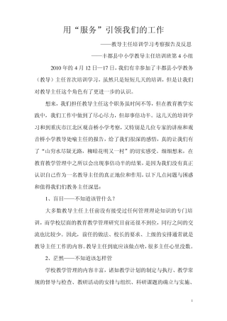 山穷水尽疑无路教导主任培训学习考察报告