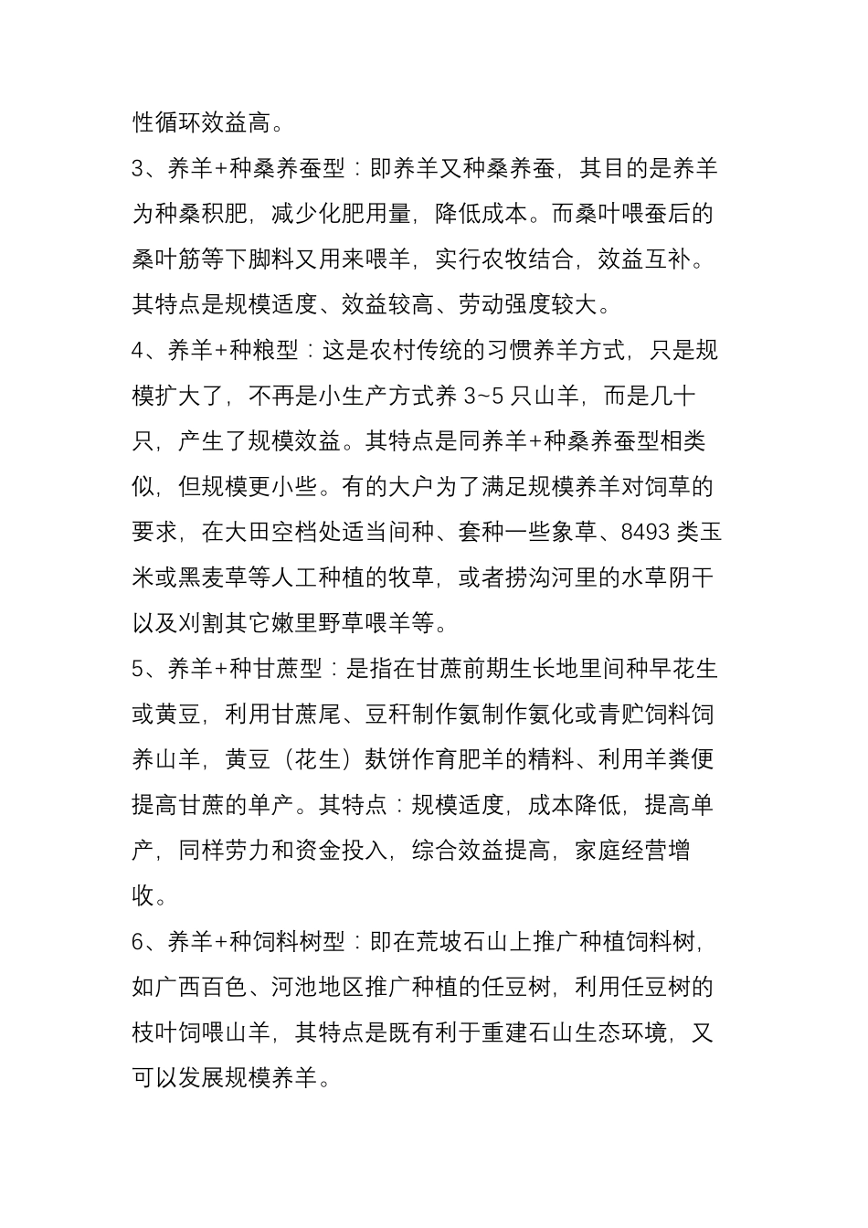 山羊养殖技术_第2页