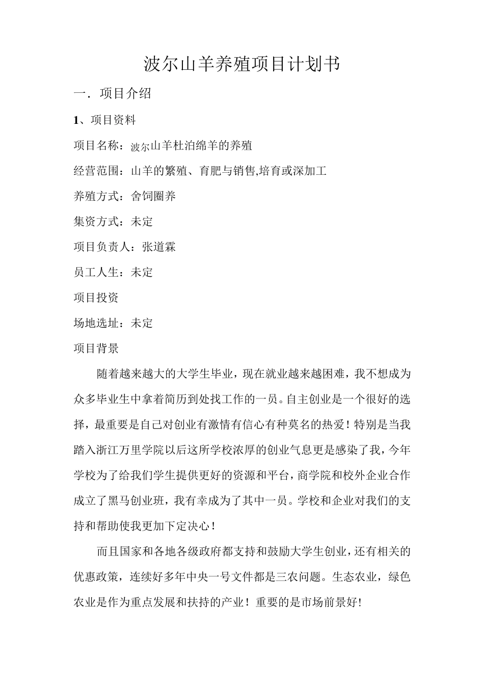 山羊养殖项目计划书_第2页