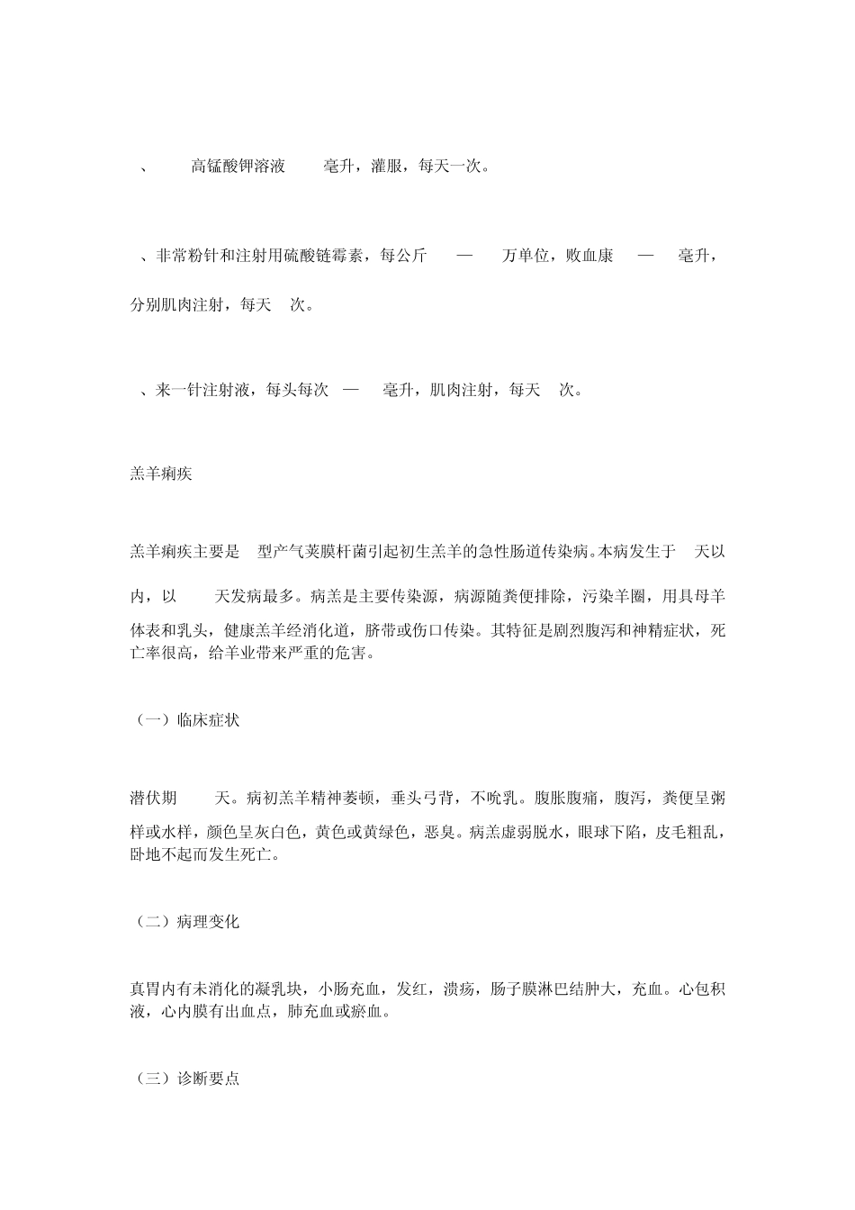 山羊常见病症_第2页