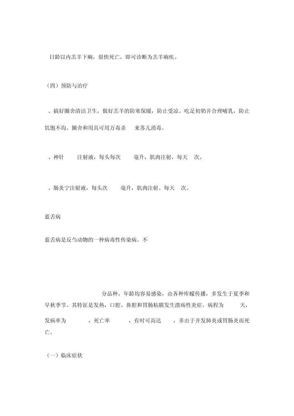 山羊常见病症_第3页