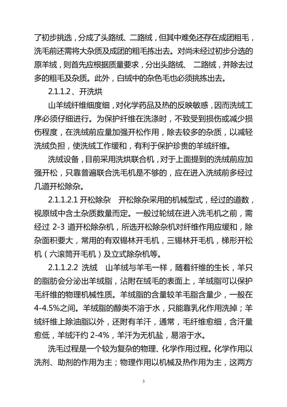 山羊绒及山羊绒分梳._第3页