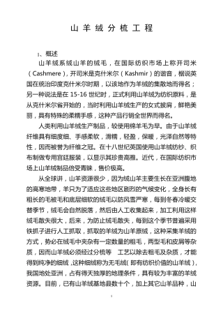 山羊绒及山羊绒分梳.