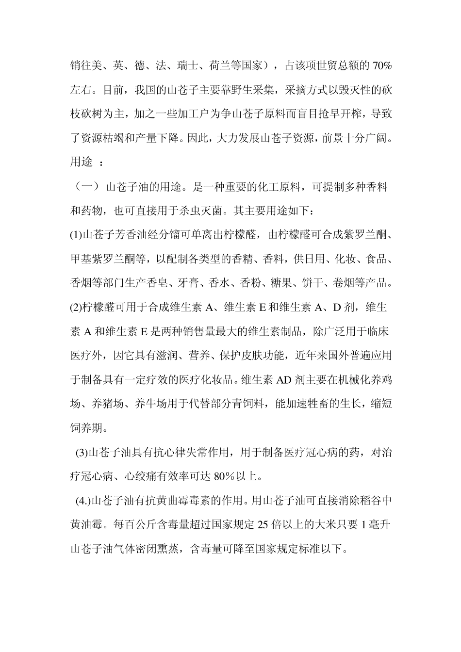 山苍子套种魔芋可行性开发报告_第3页