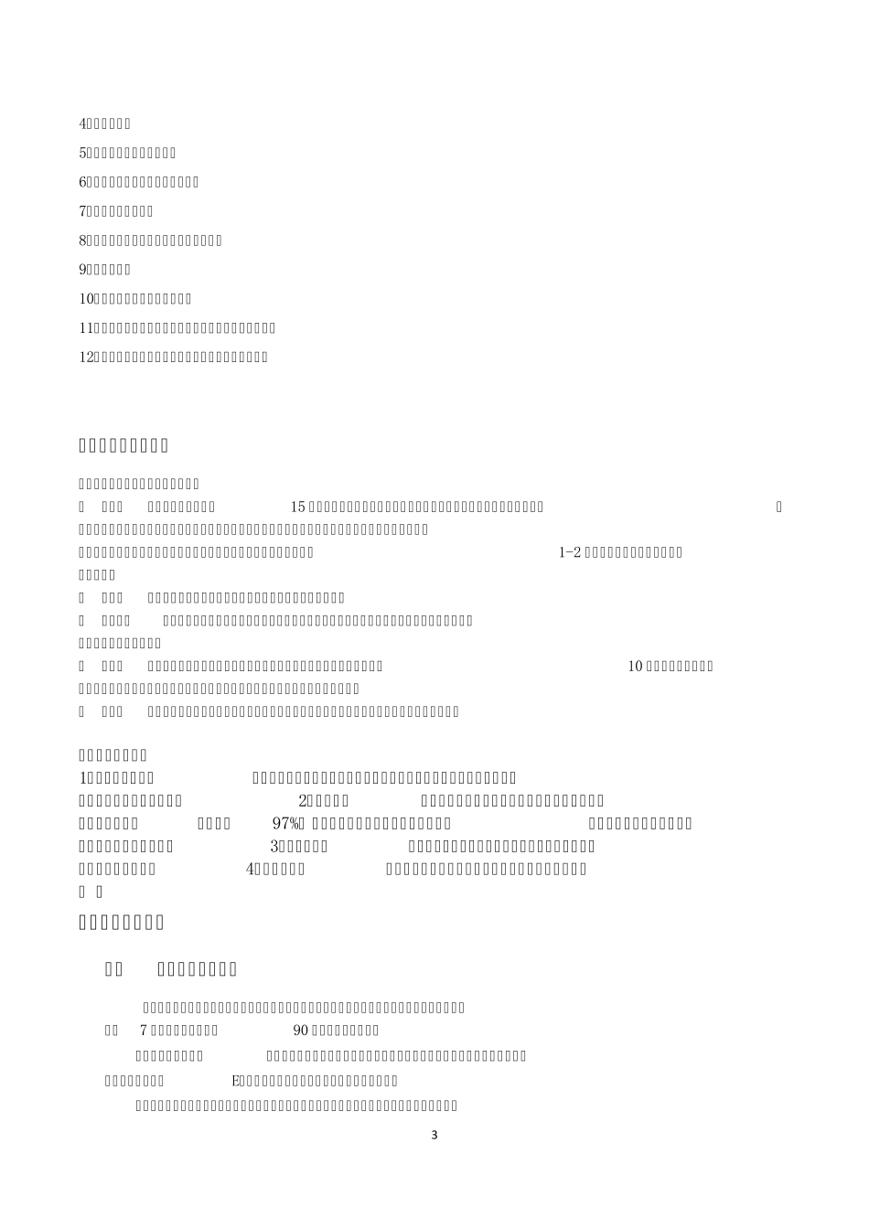 山茶油妙用山茶物语大三湘_第3页