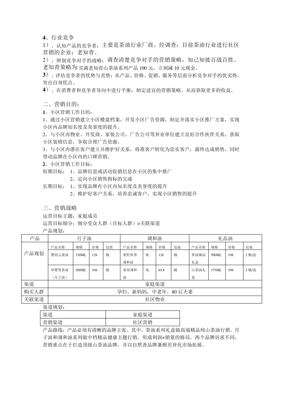 山茶油家庭会员营销方案_第2页
