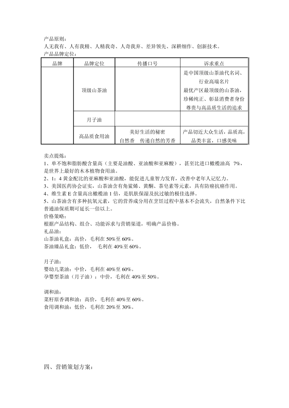 山茶油家庭会员营销方案_第3页