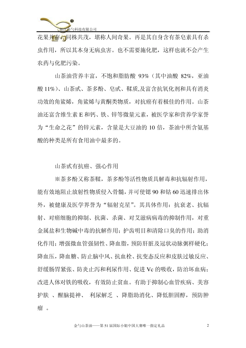 山茶油的保健价值_第2页