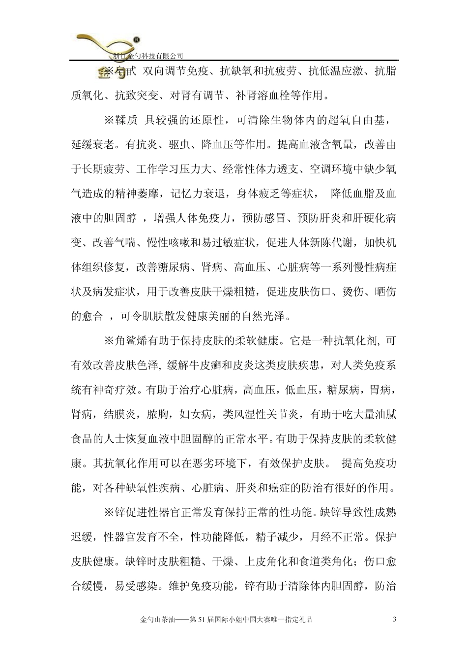 山茶油的保健价值_第3页