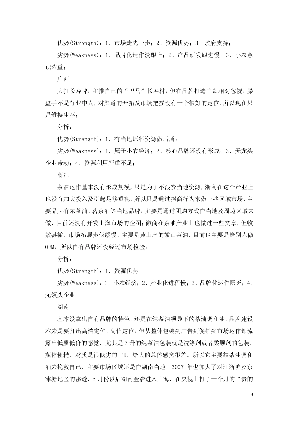 山茶油营销推广方案_第3页