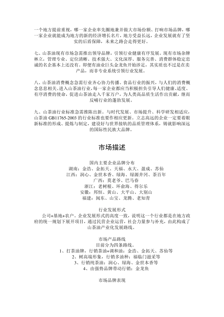 山茶油营销计划书_第3页