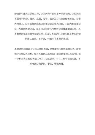 山茶油营销计划书
