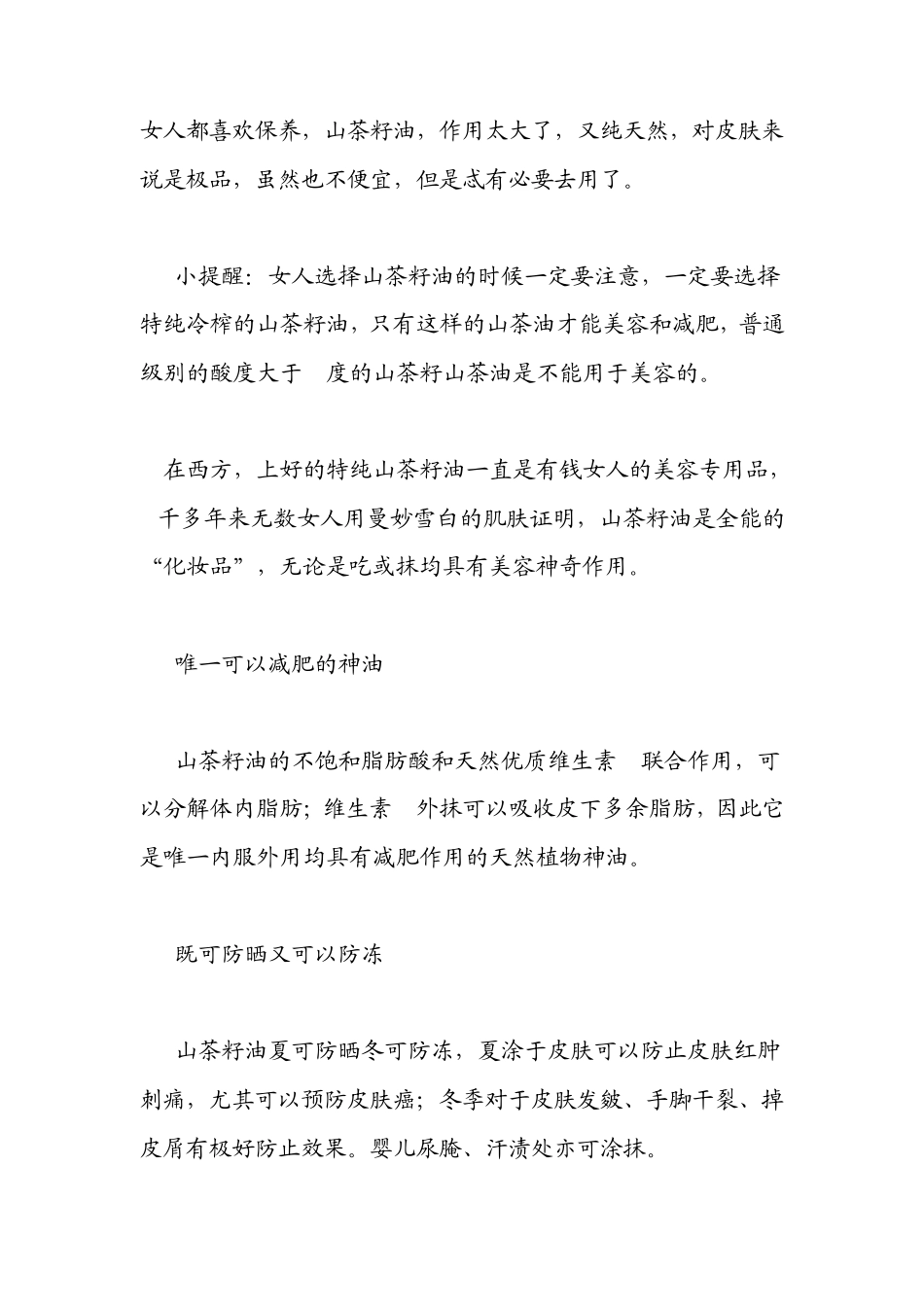 山茶籽油美容养生方法_第1页