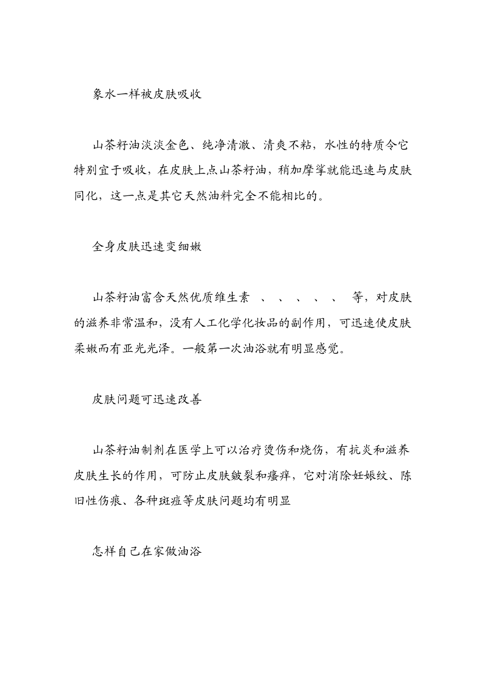山茶籽油美容养生方法_第2页