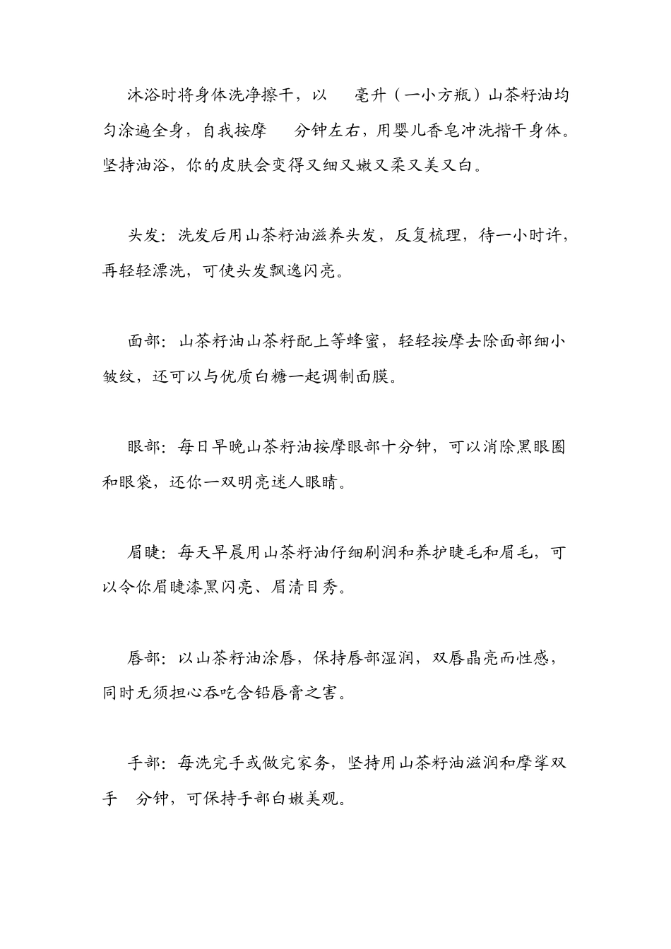 山茶籽油美容养生方法_第3页