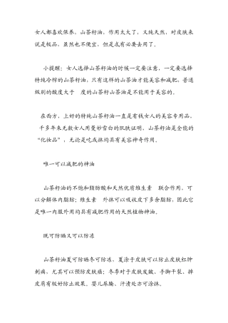 山茶籽油美容养生方法