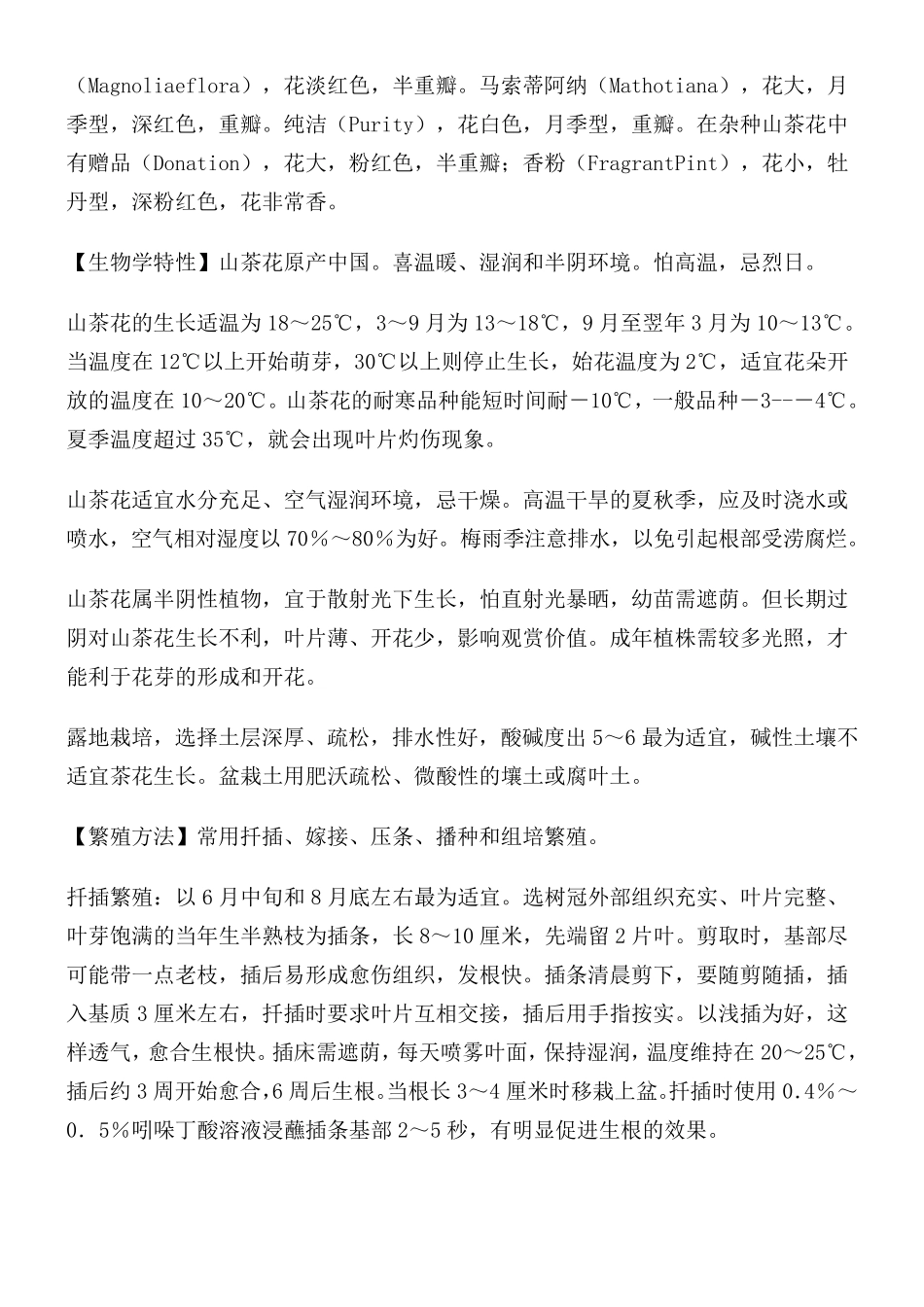山茶花种植技术_第2页