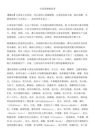 山茶花种植技术