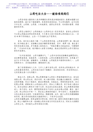 山药吃法大全——献给准妈妈们