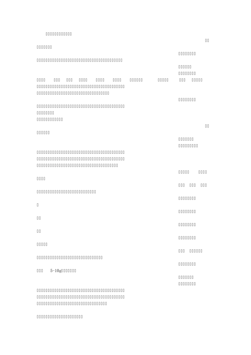 山萸肉的功效与作用_第1页