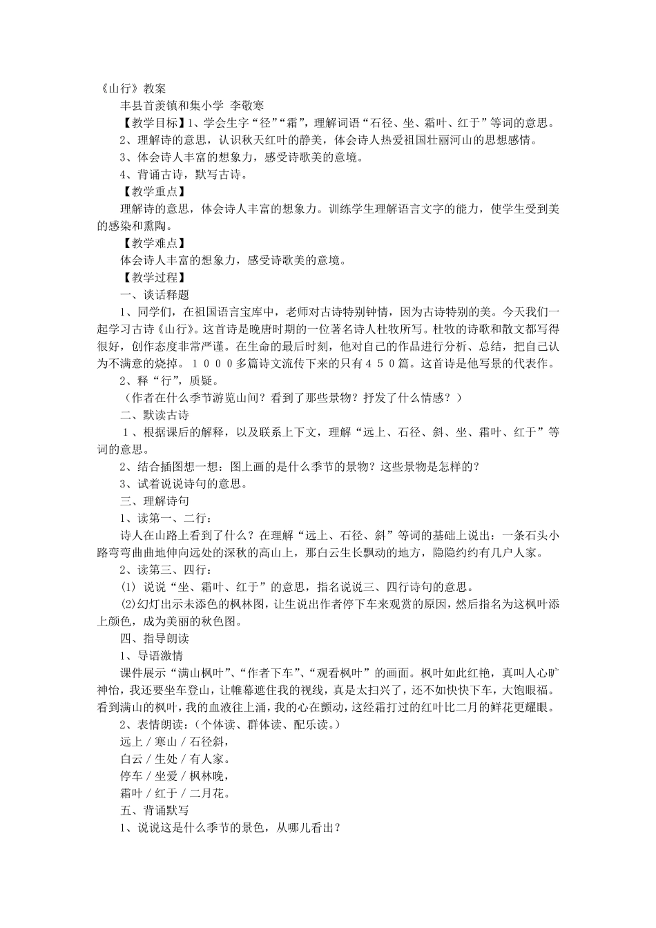 山行教学设计_第1页