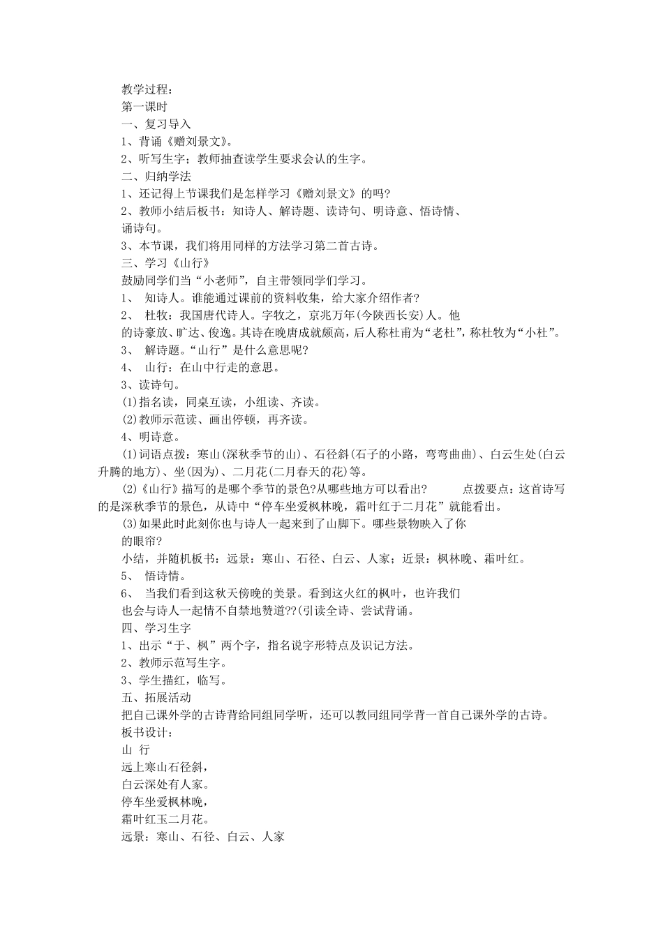 山行教学设计_第3页