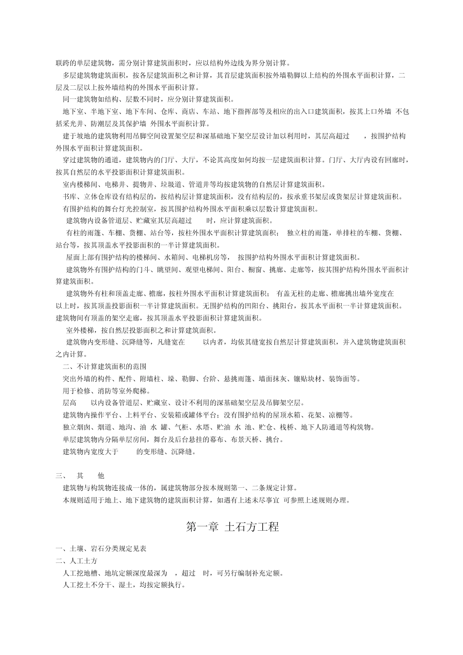 山西05定额解释说明(建筑工程)_第2页