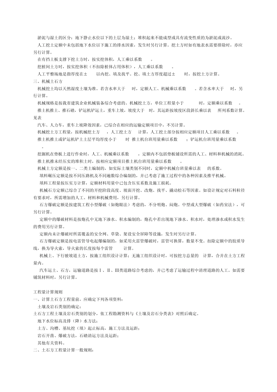 山西05定额解释说明(建筑工程)_第3页